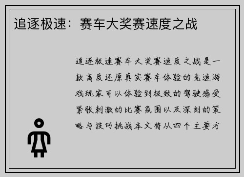追逐极速：赛车大奖赛速度之战