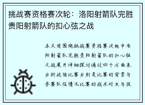 挑战赛资格赛次轮：洛阳射箭队完胜贵阳射箭队的扣心弦之战